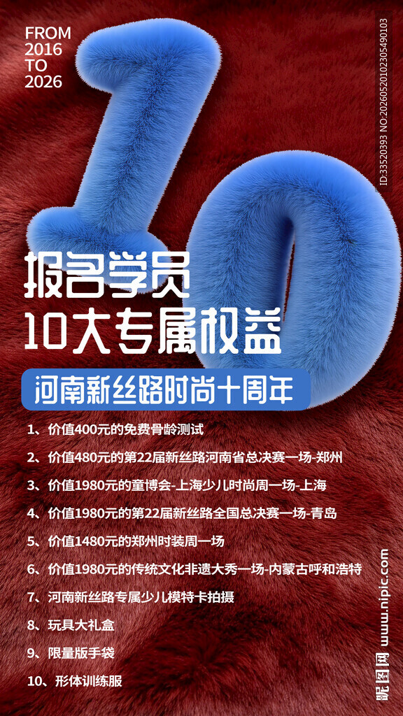 10大兼职权益海报