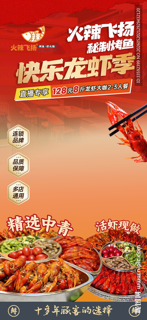 小龙虾