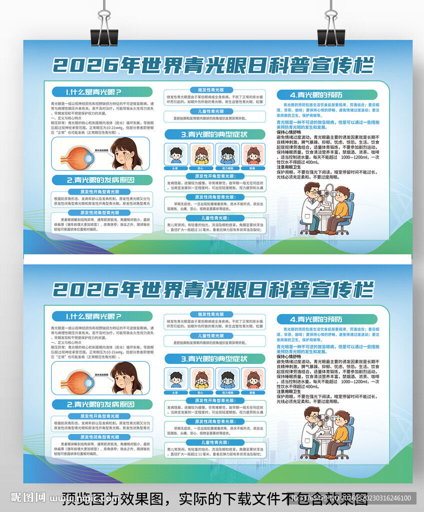 2026年世界青光眼日科普宣传