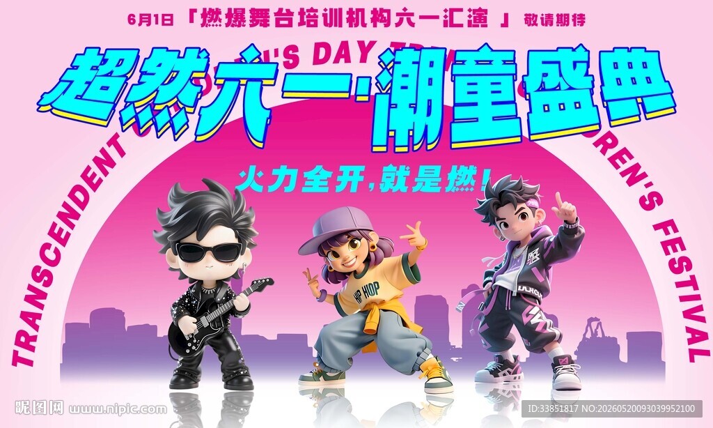 六一展板