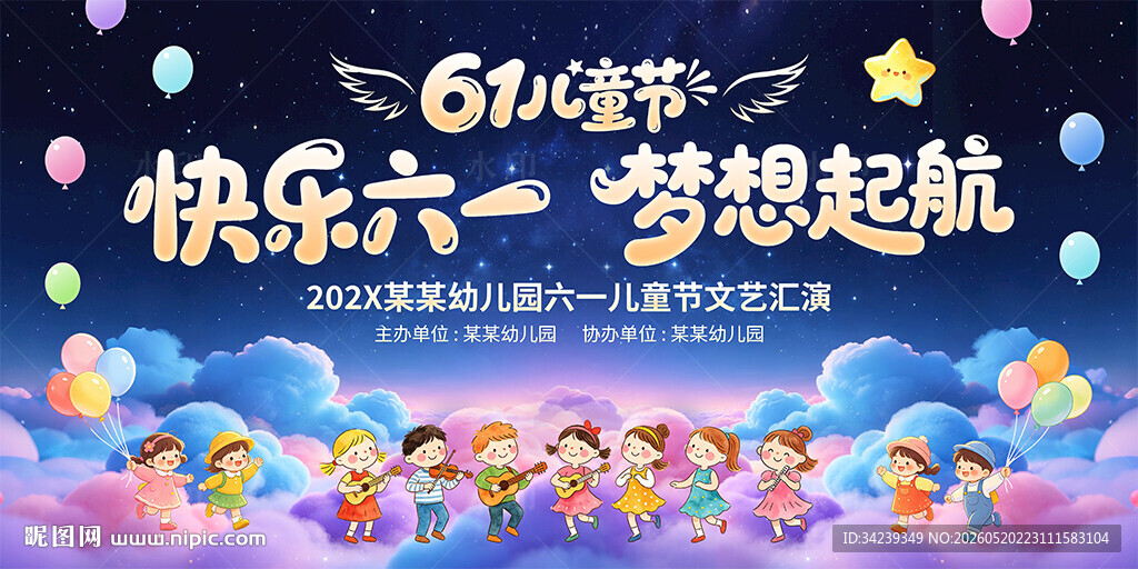 六一儿童节舞台背景