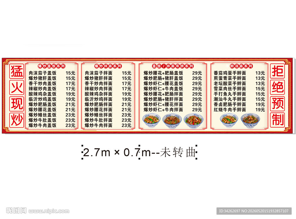 中式传统菜单设计模板
