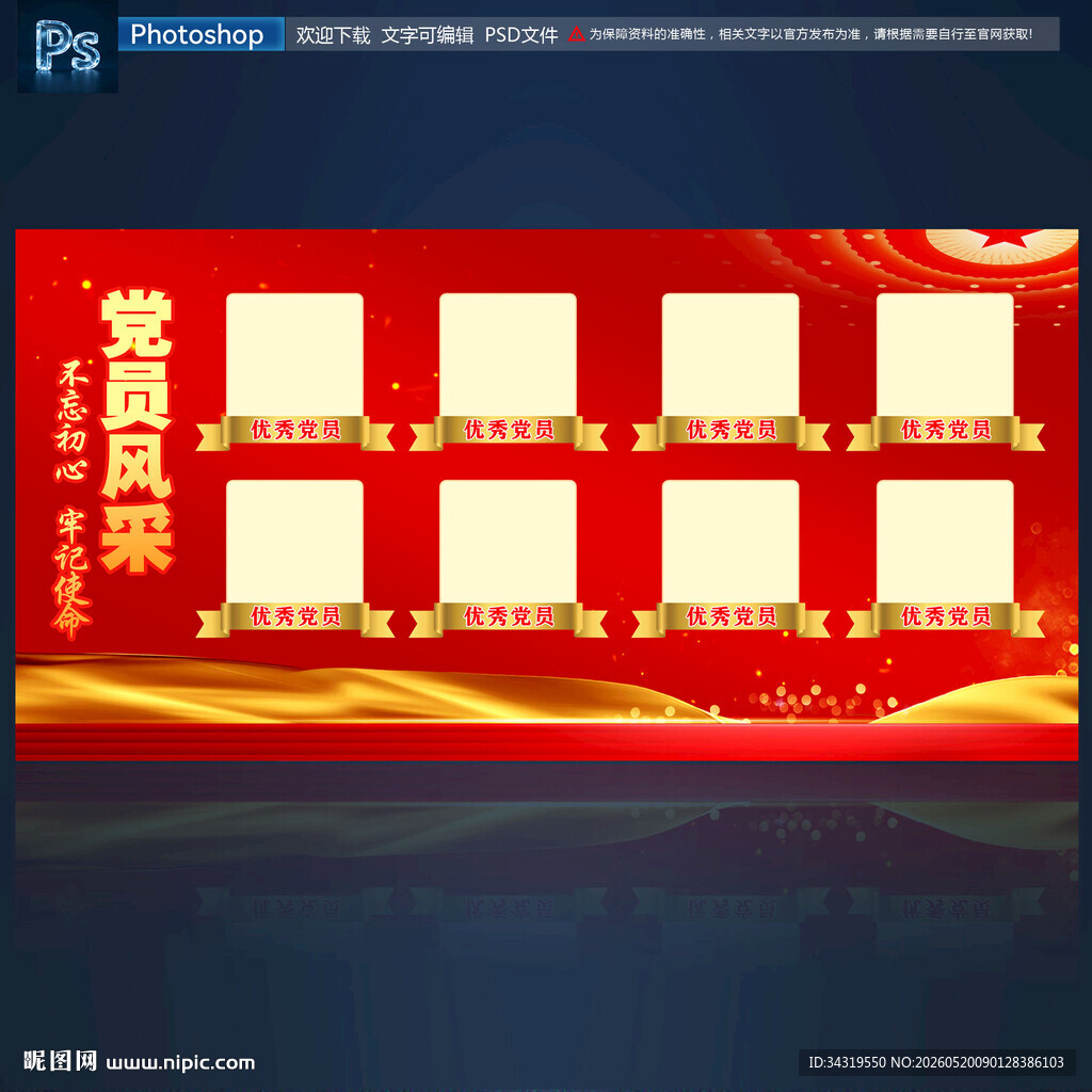 党员风采