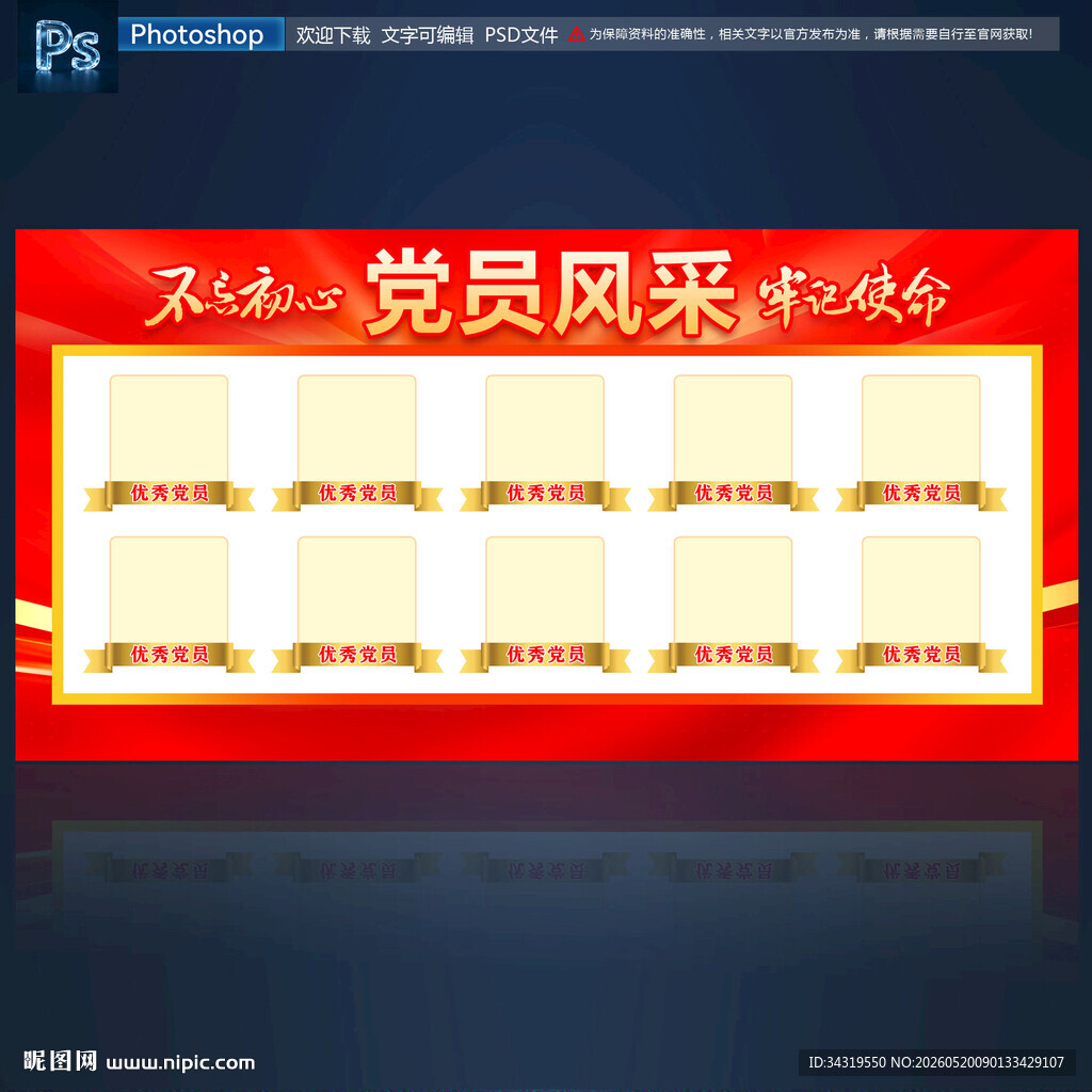党员风采展示展板