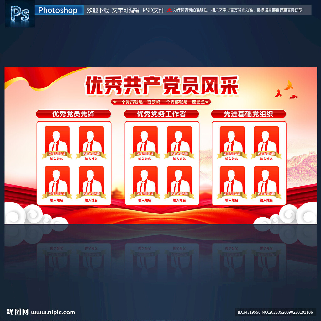 优秀党员