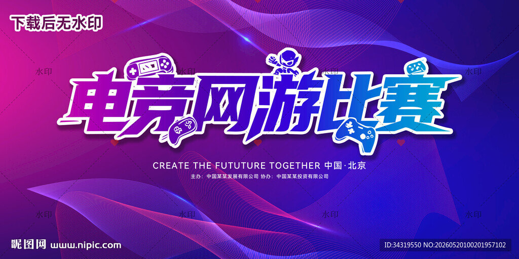 电竞网游比赛