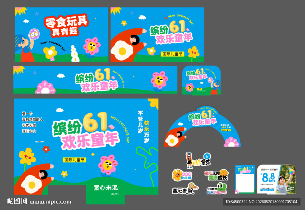 六一儿童节美陈