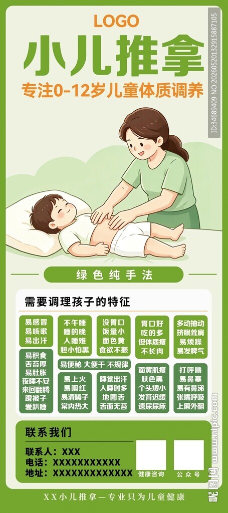 小儿推拿宣传海报