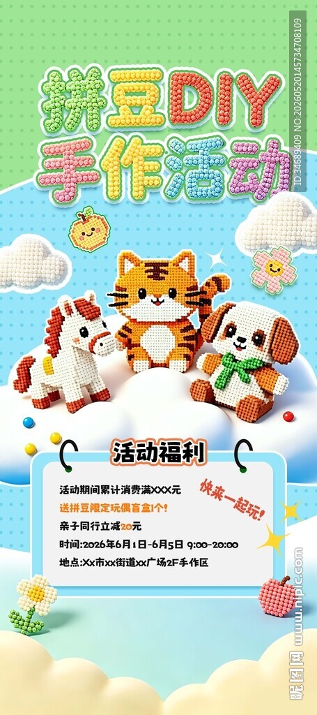 拼豆DIY手作活动宣传图