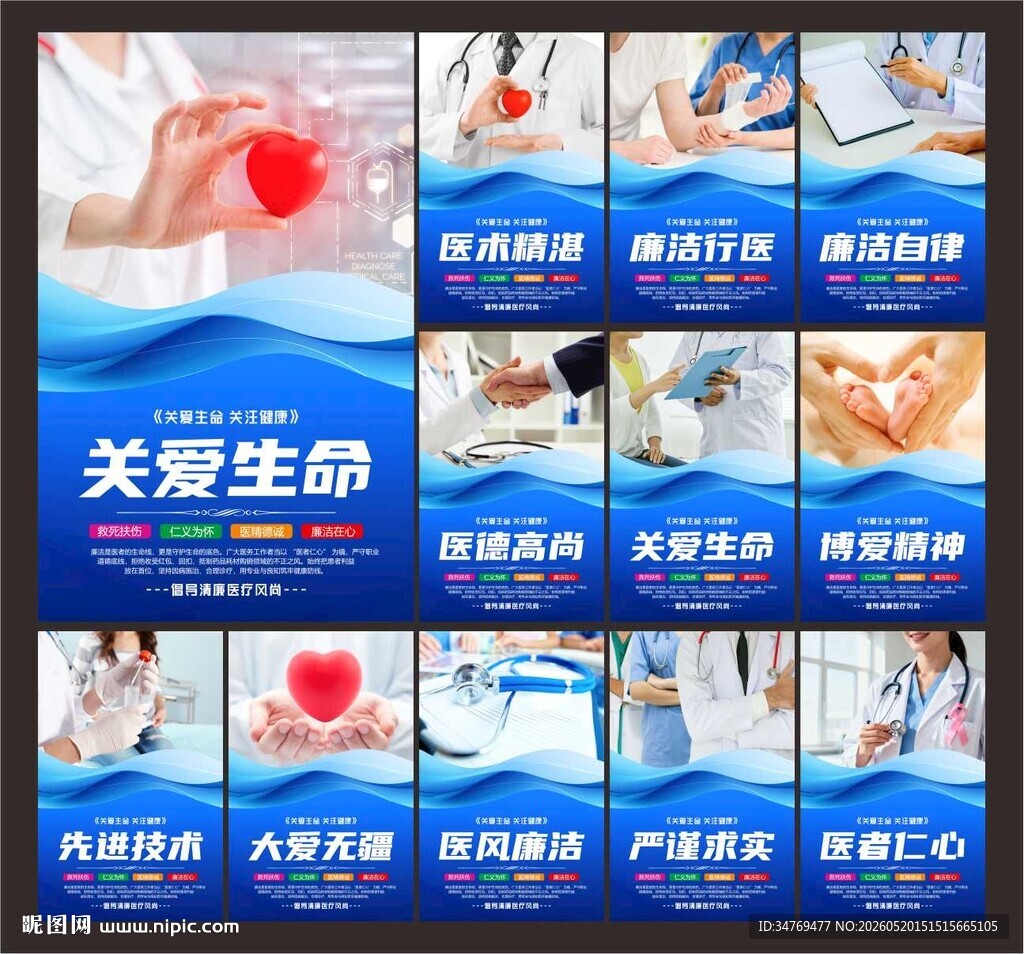 医院海报图片