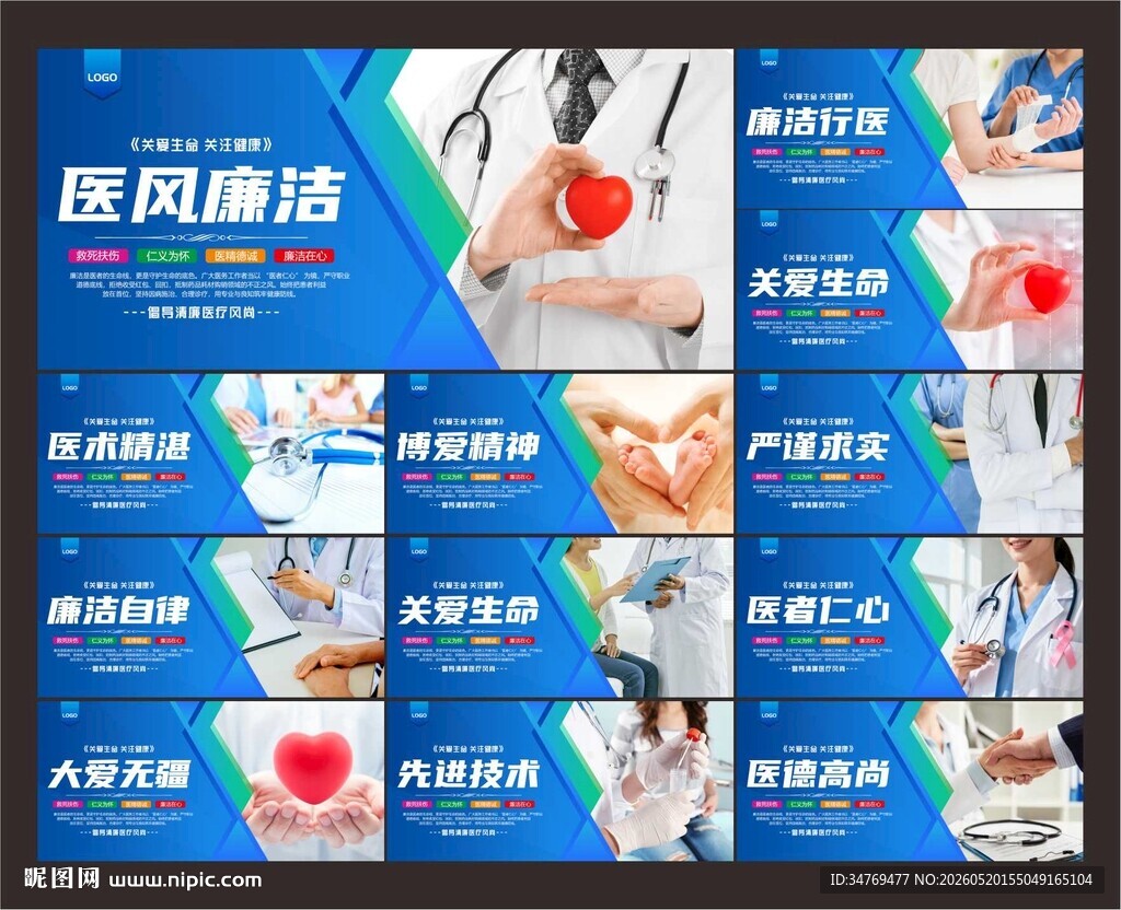 医院海报图片