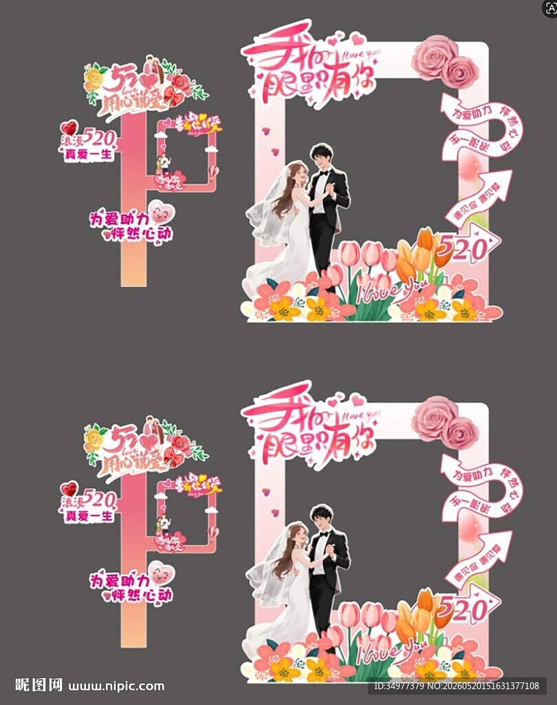 520网红拍照打卡