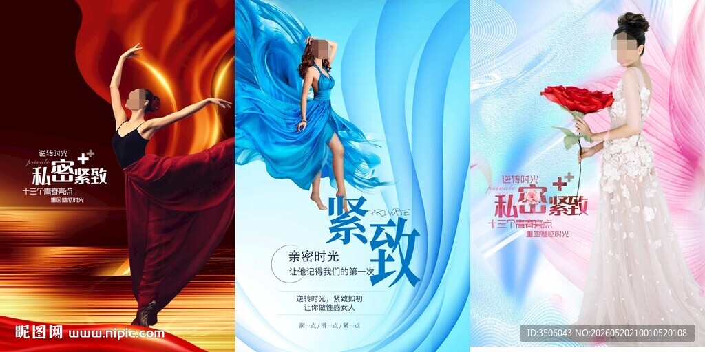私密海报