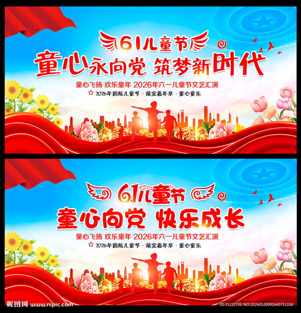 童心永向党 筑梦新时代
