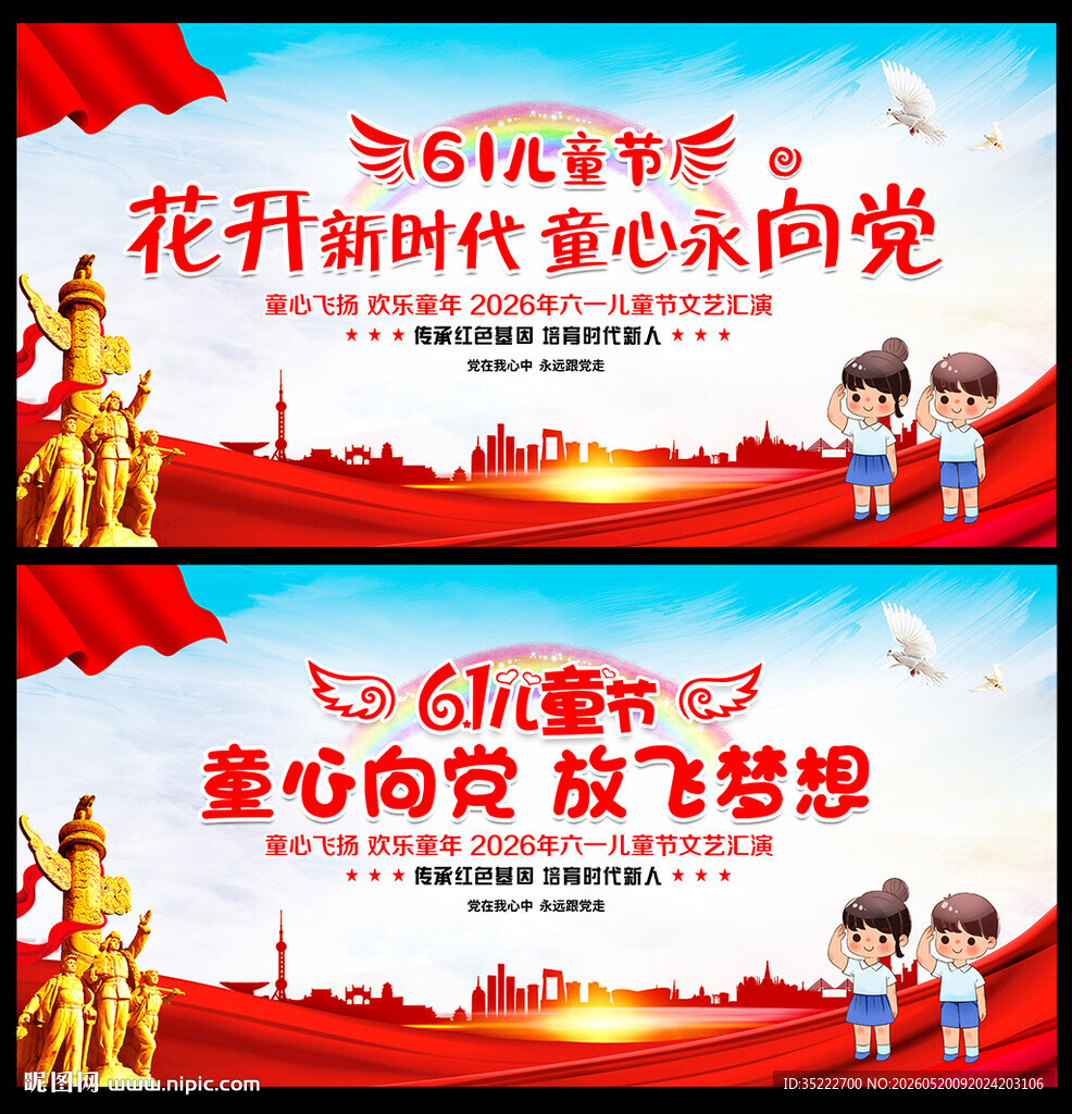 六一儿童节童心向党幕布