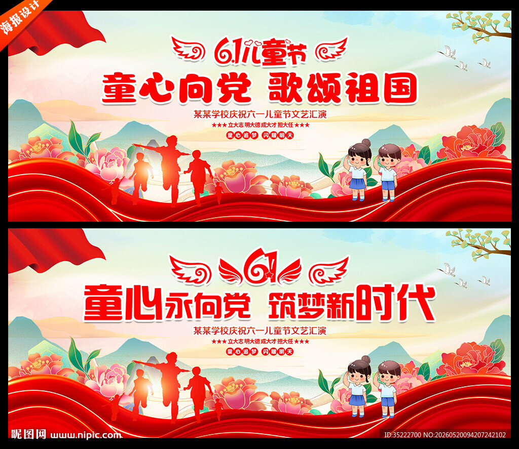 六一儿童节童心向党幕布
