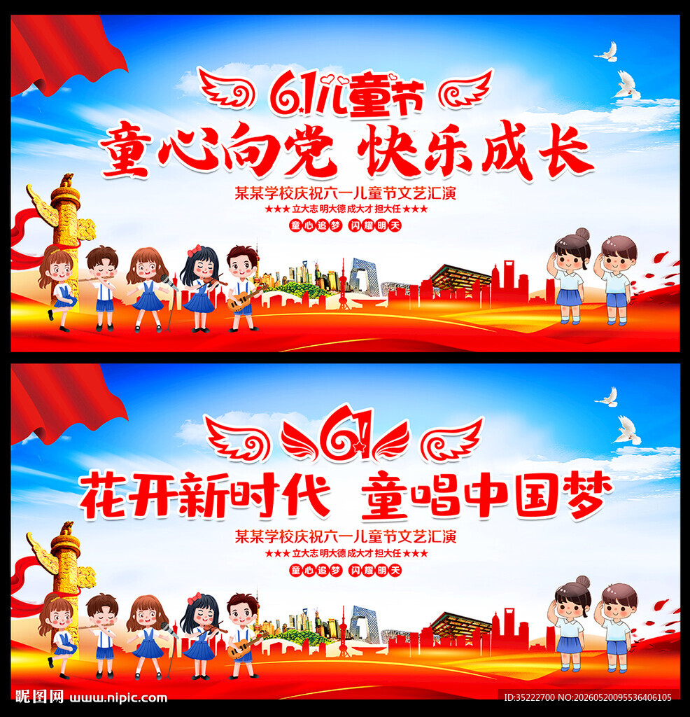 童心向党快乐成长