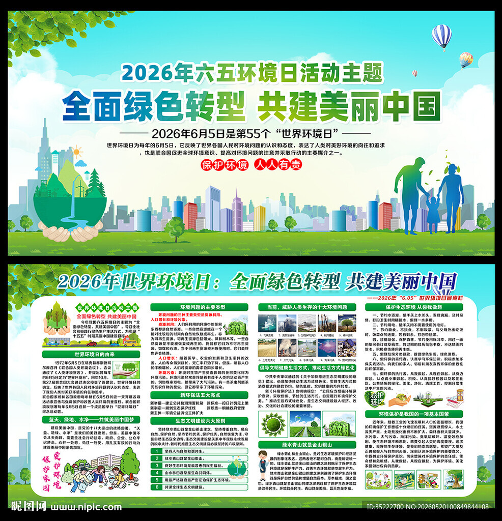 六五环境日