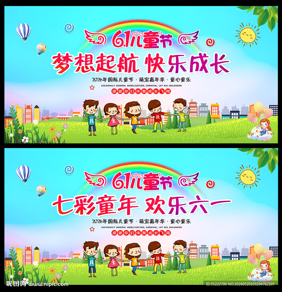 六一背景板
