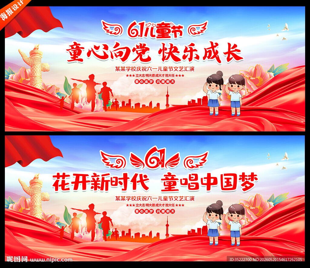 童心向党六一儿童节