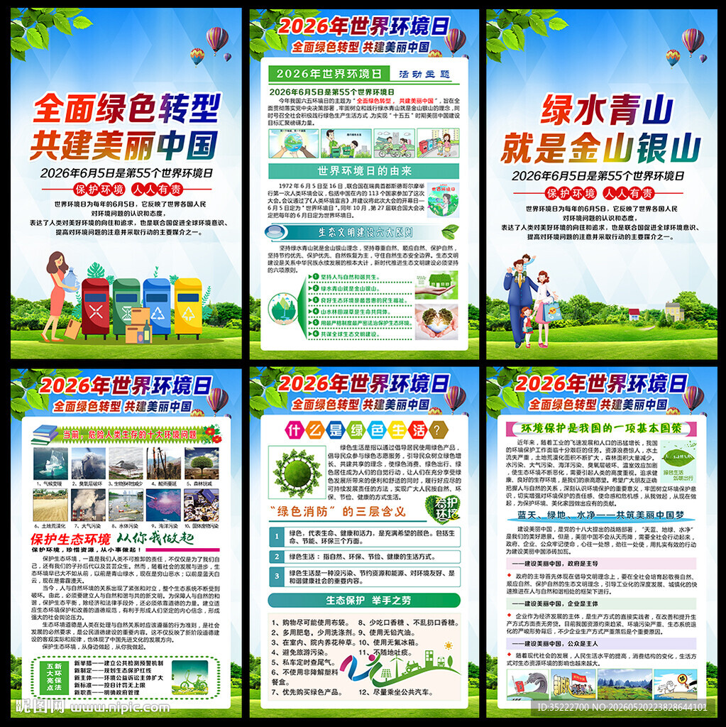 2026六五环境日