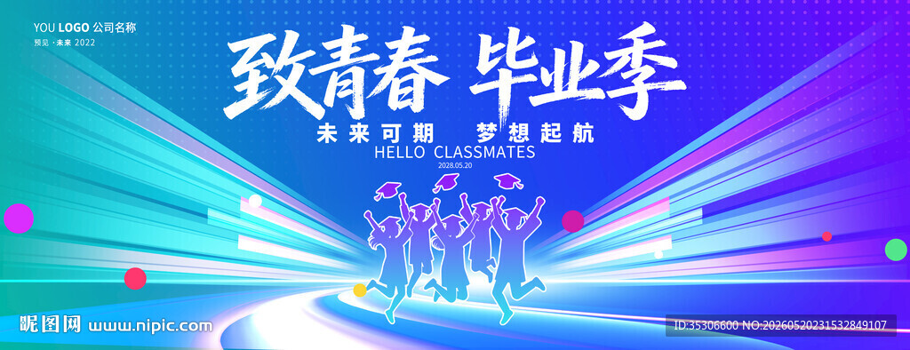 毕业典礼