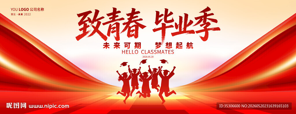 致青春毕业季宣传海报
