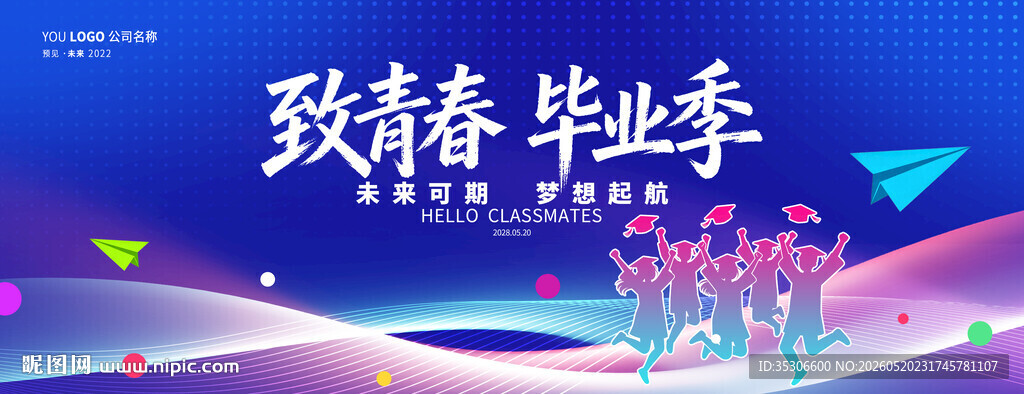 毕业季