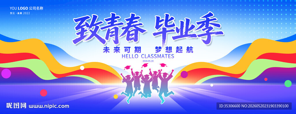 应届生毕业典礼晚会背景