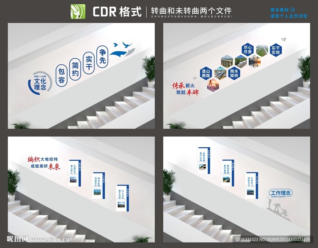 中铁建楼梯文化墙