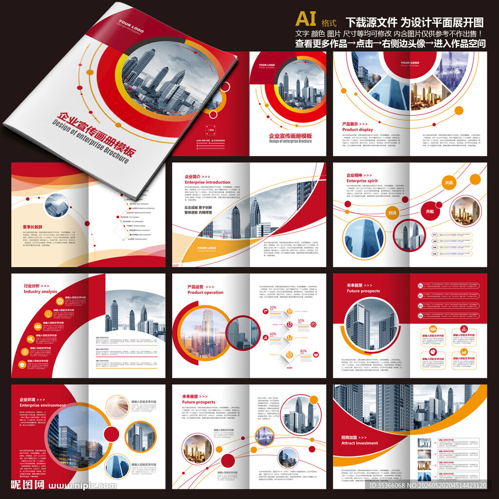 红色画册企业画册