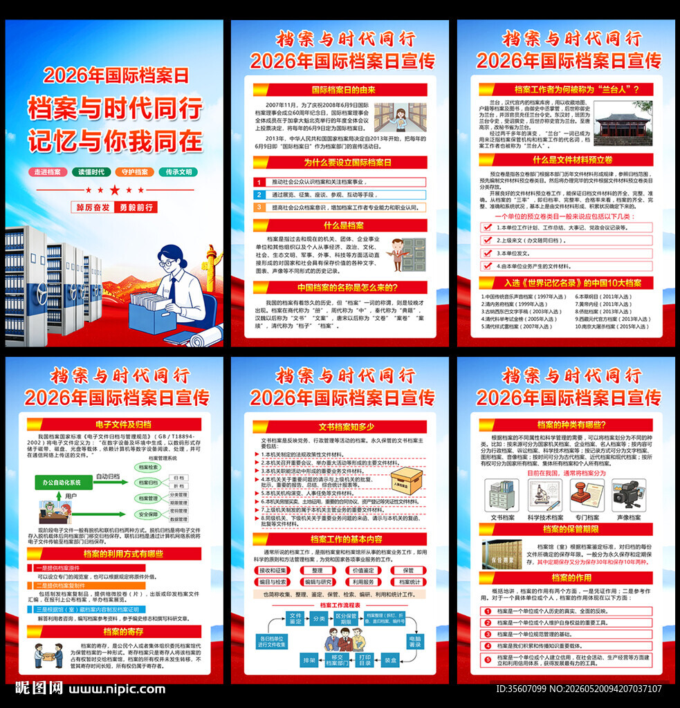 档案与时代同行