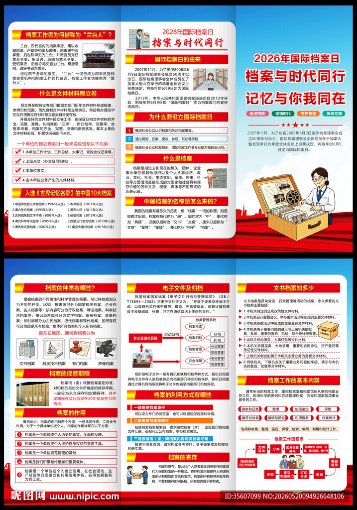 2026国际档案日三折页