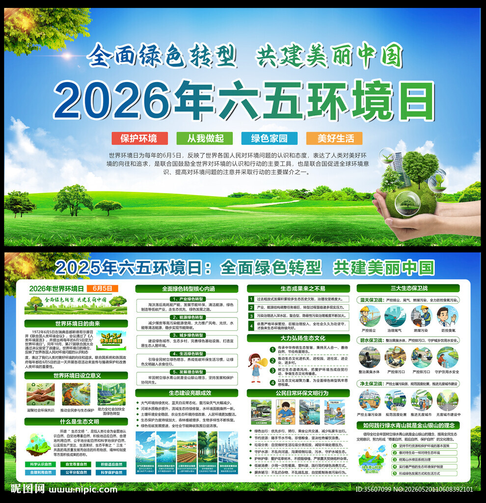 2026六五环境日