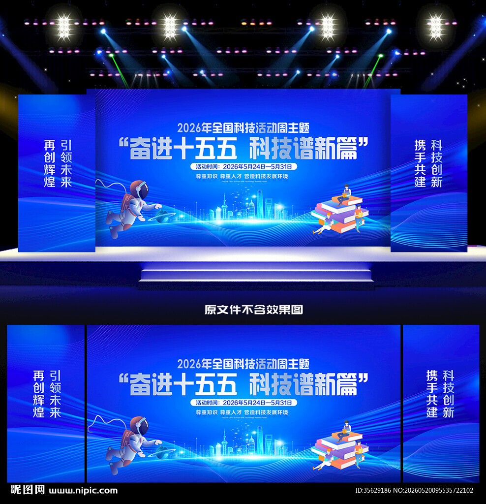 2026年全国科技活动周背景