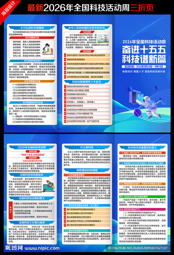 科技活动周