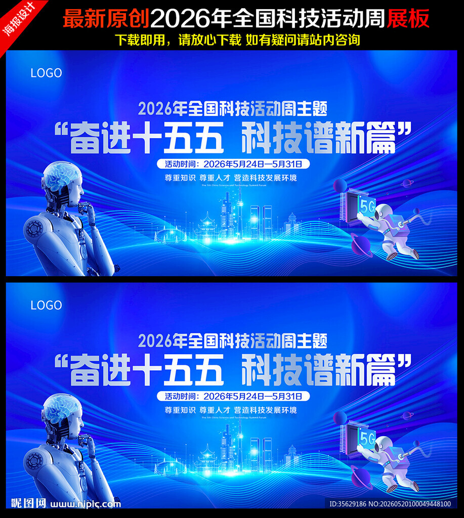2026全国科技活动周