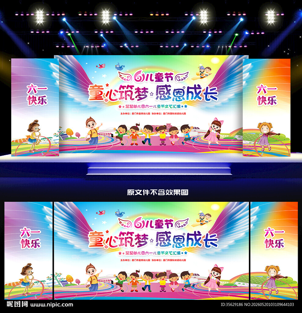 六一儿童节