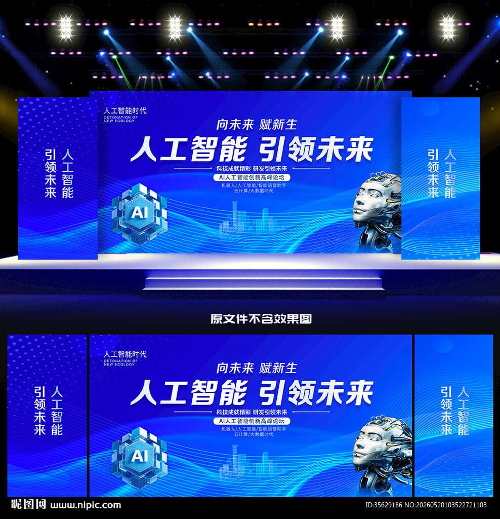 蓝色科技感AI背景画面