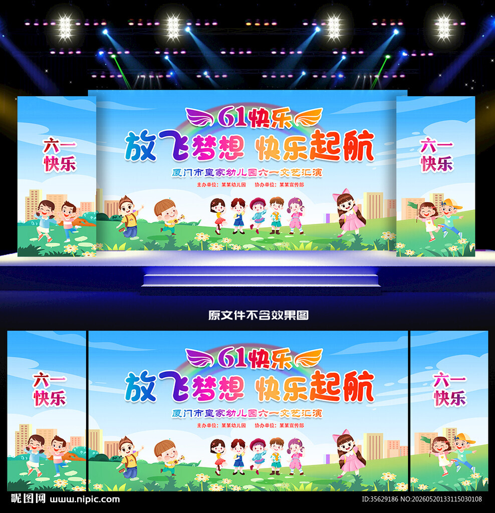 幼儿园六一儿童节演出舞台背景
