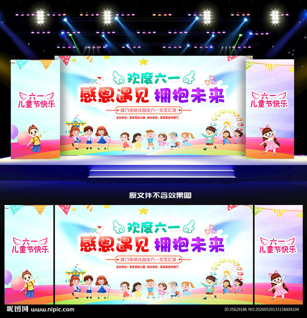 幼儿园六一儿童节晚会舞台背景