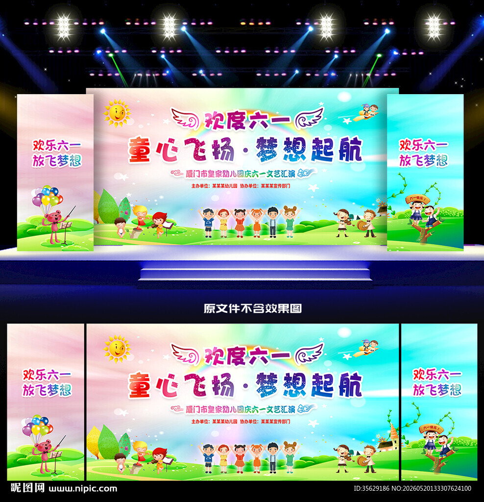 六一儿童节61舞台背景