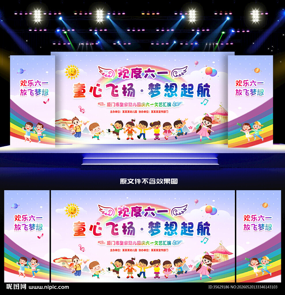 幼儿园六一晚会背景