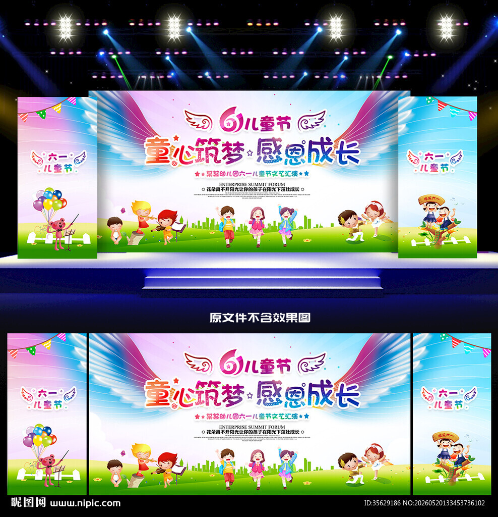 幼儿园六一晚会舞台背景