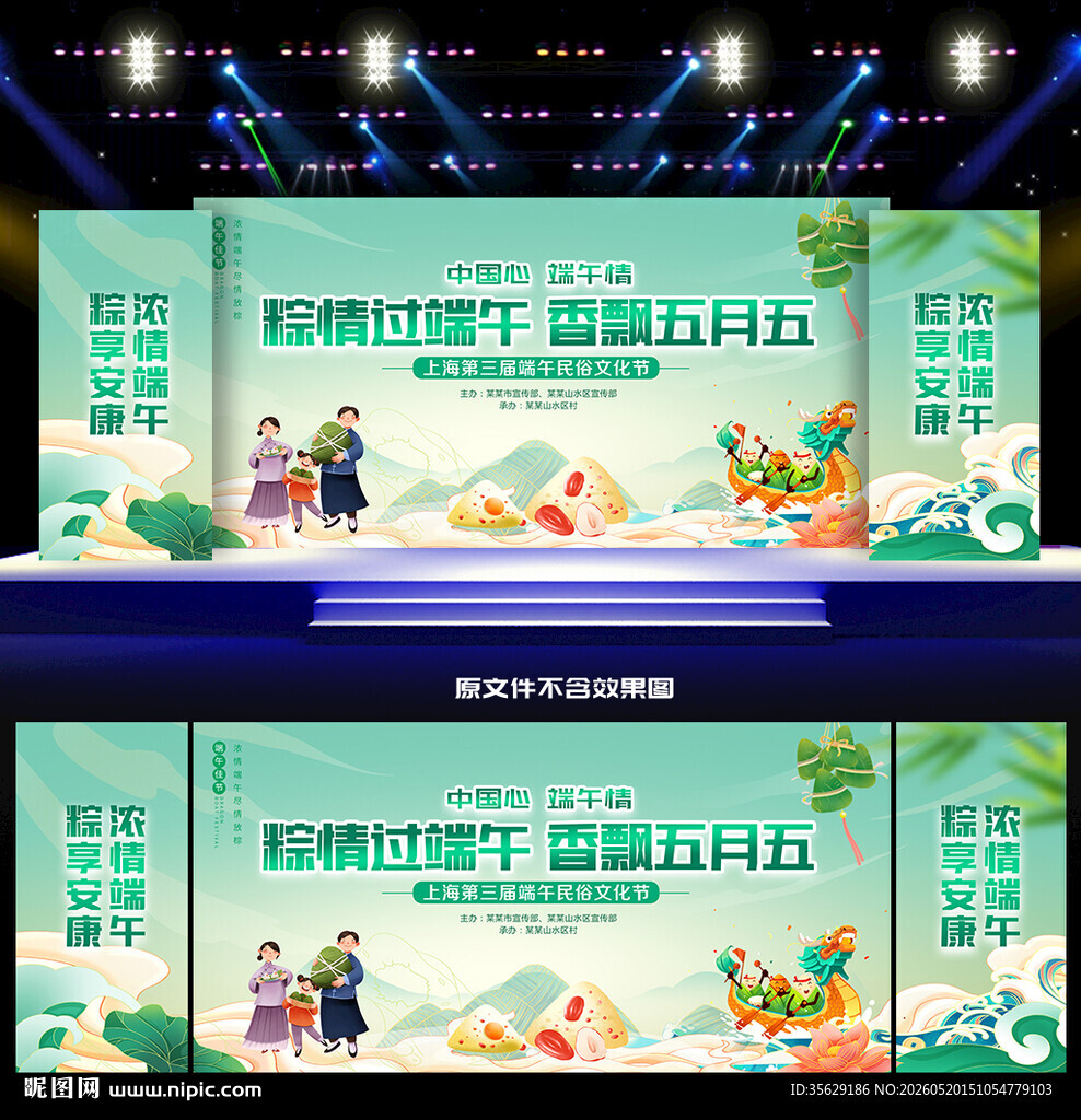 端午节活动舞台背景