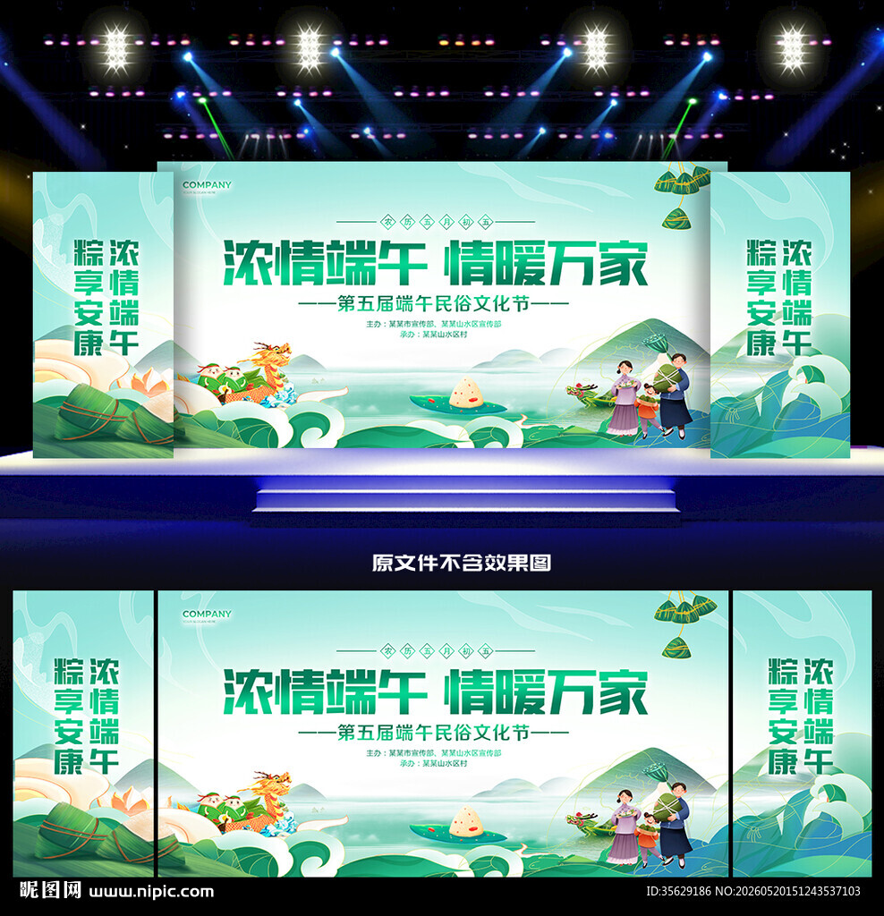 端午节舞台背景