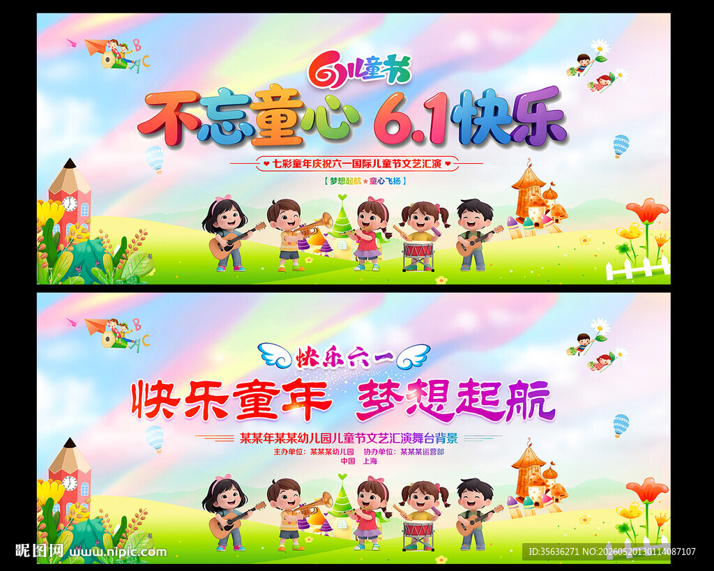 六一文艺汇演