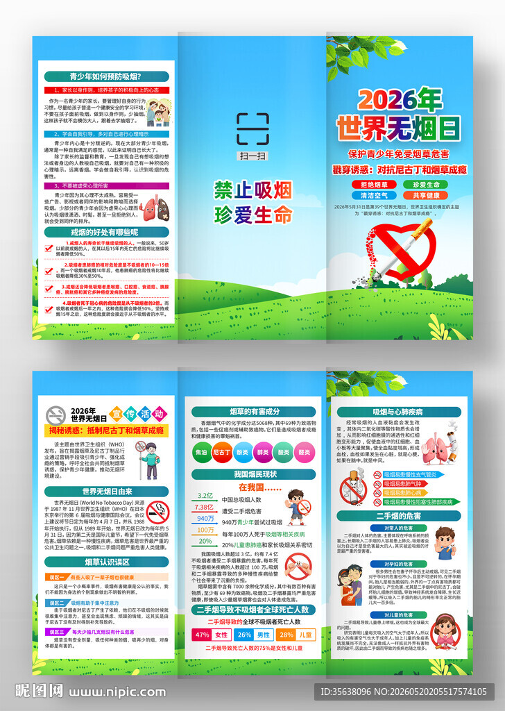 无烟日三折页