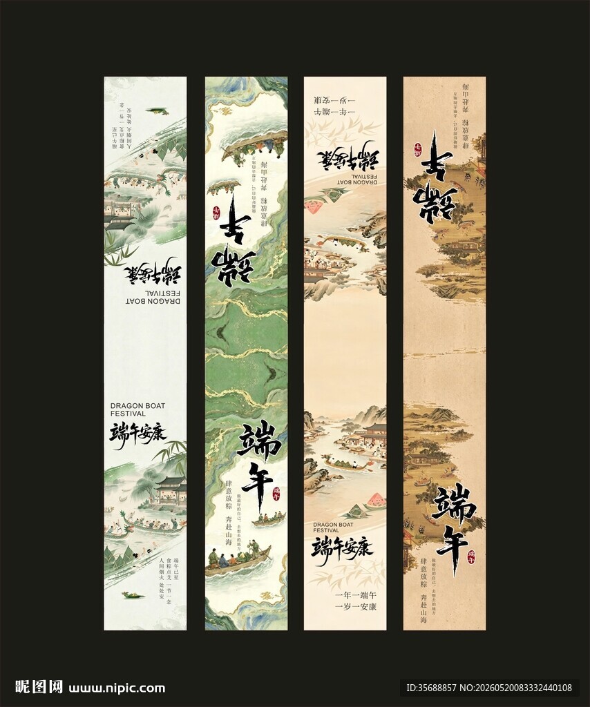 端午海报