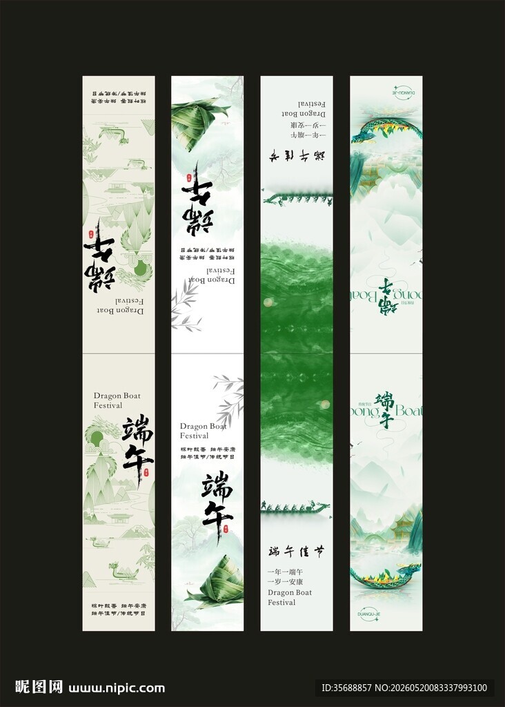 端午海报
